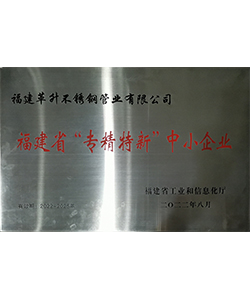 专精特精企业