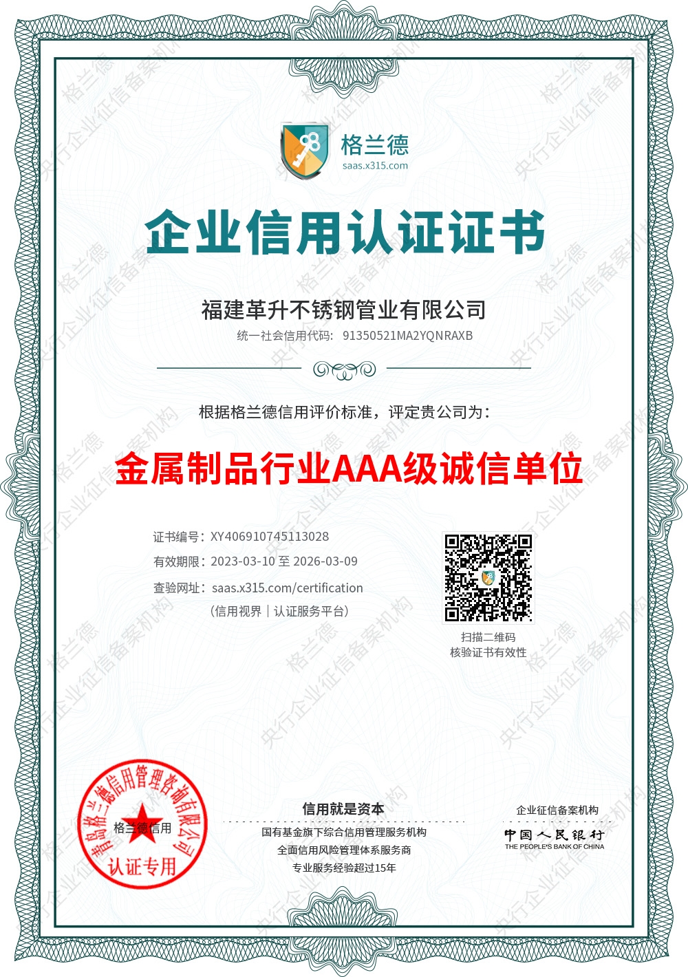 企业行业信用证书