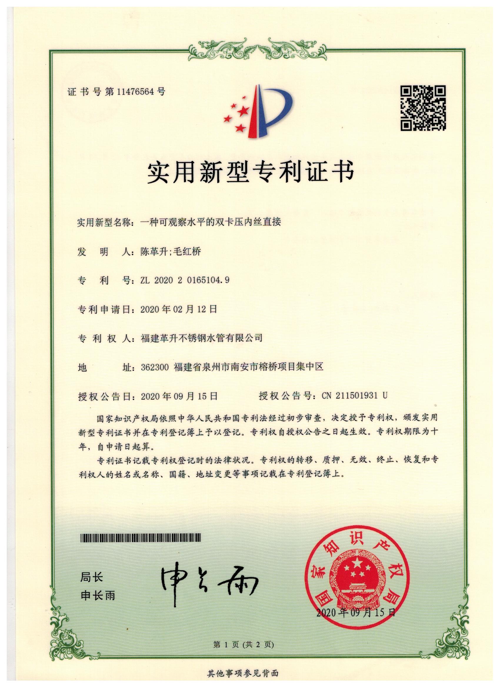 实用新型一种可观察水平的双卡压内丝直接