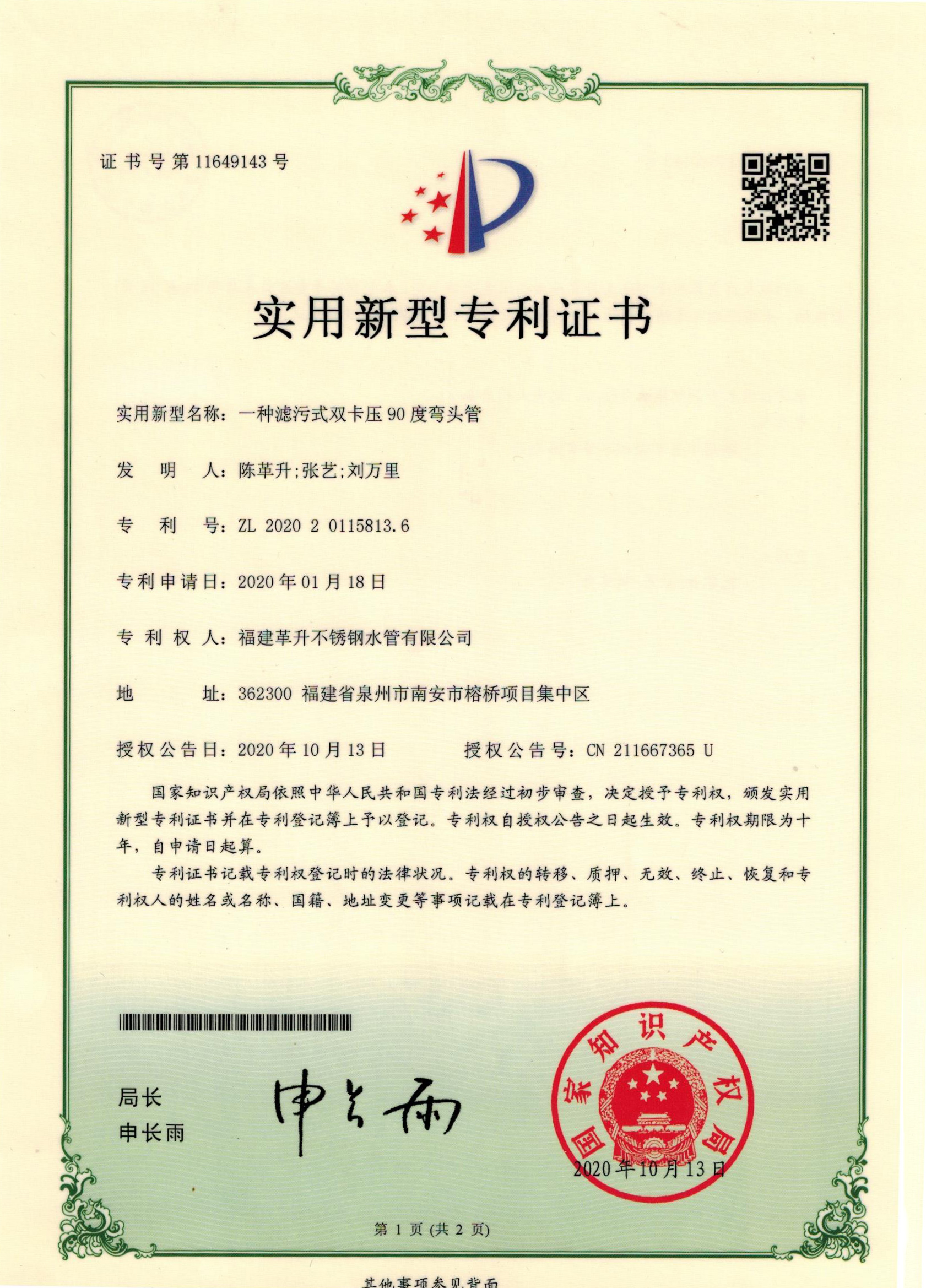实用新型-一种滤污式双卡压90度弯头管