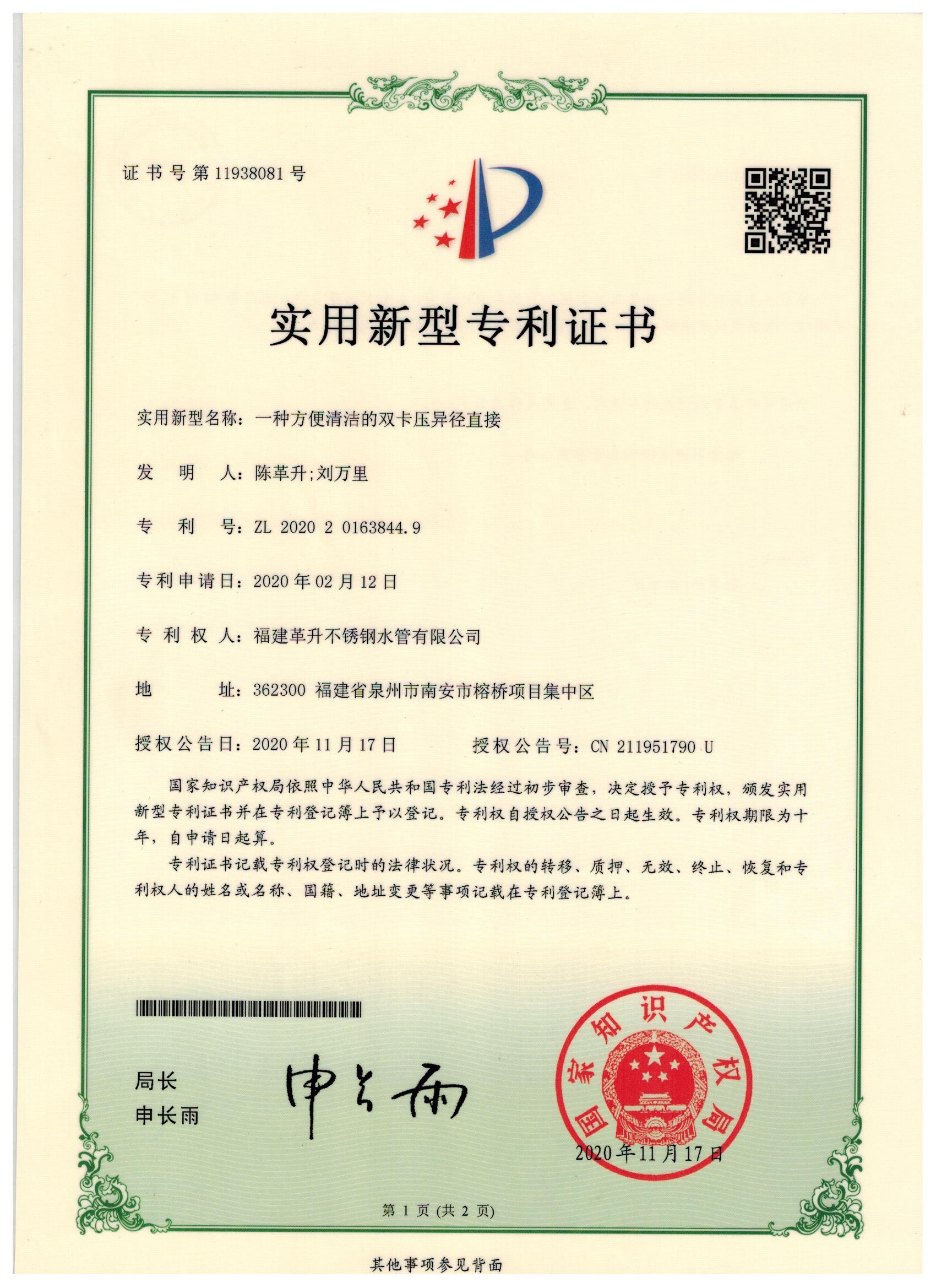 实用新型-一种方便清洁的双卡压异径直接