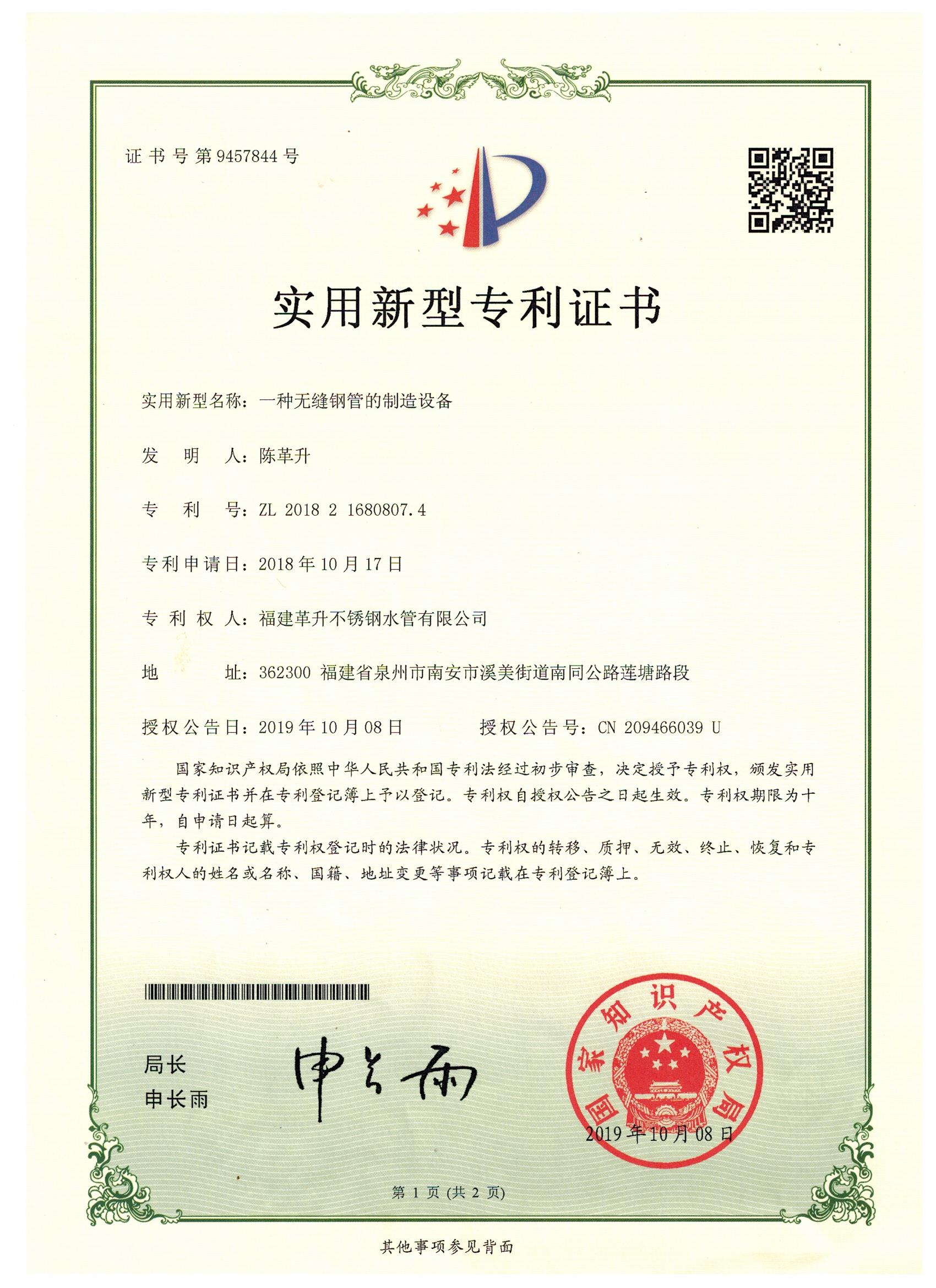 实用新型-一种无缝钢管的制造设备