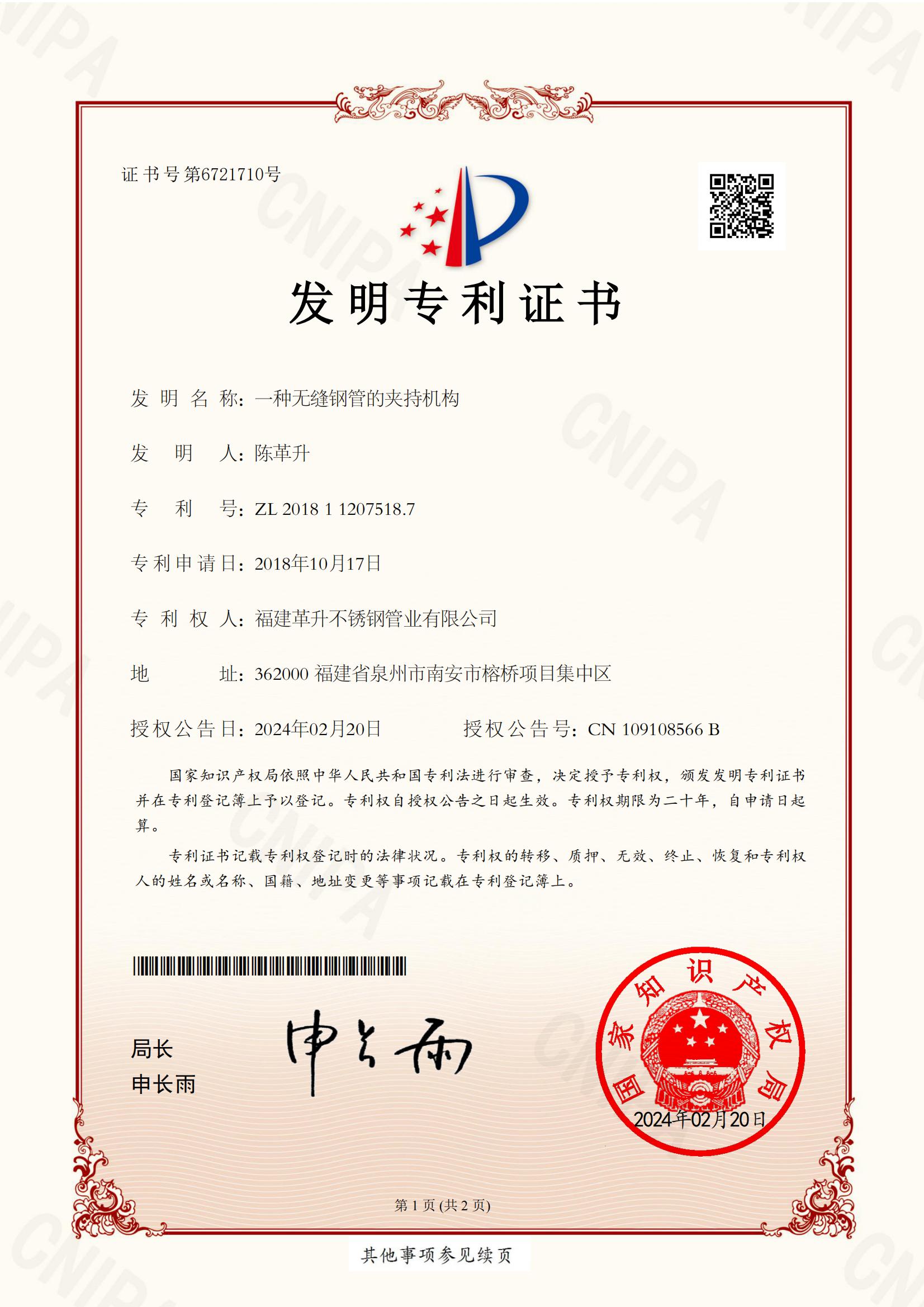 发明专利-一种无缝钢管的夹持机构