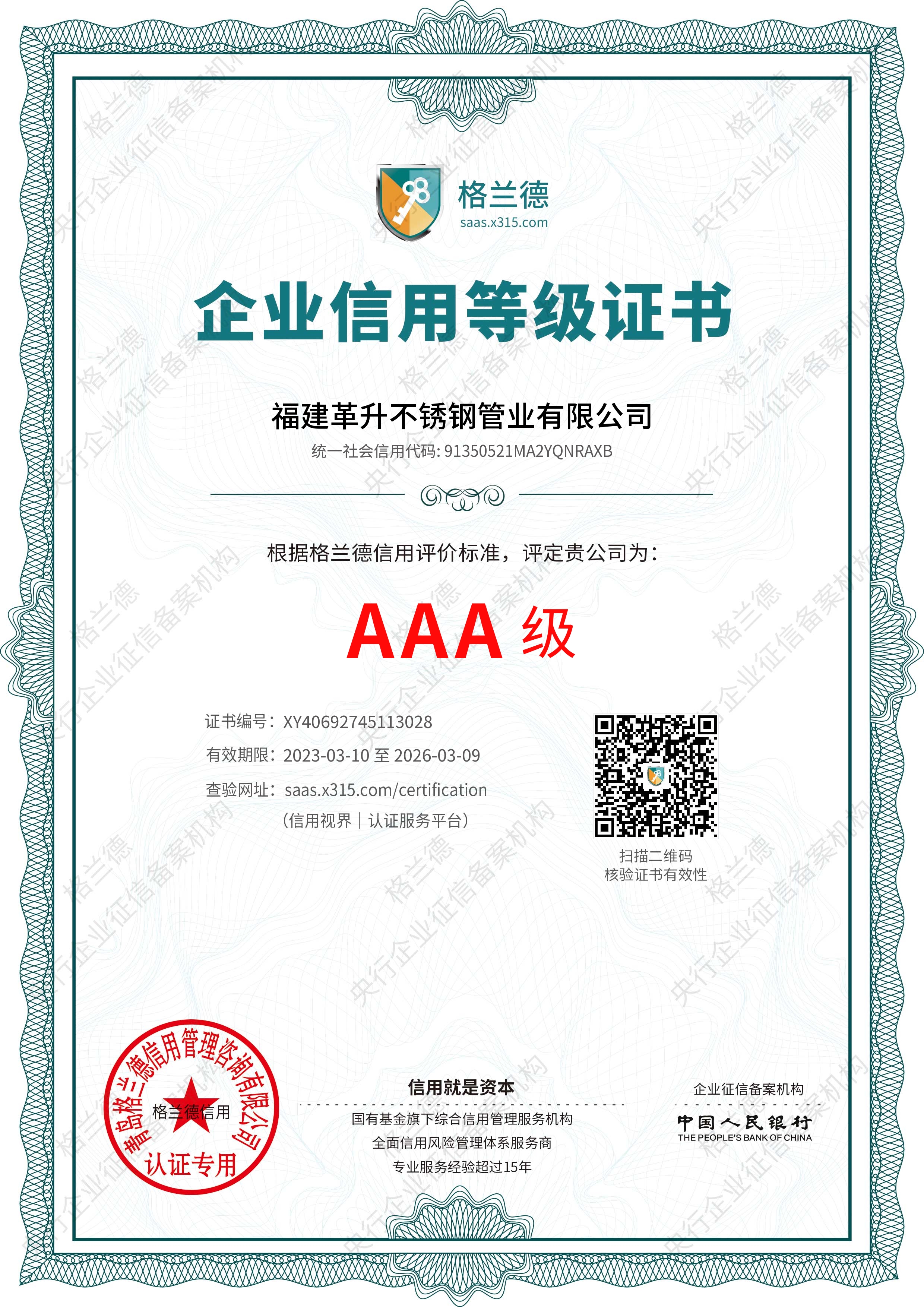 企业信用等级证书